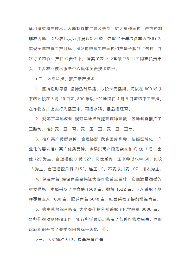 省粮食安全工作总结第25页