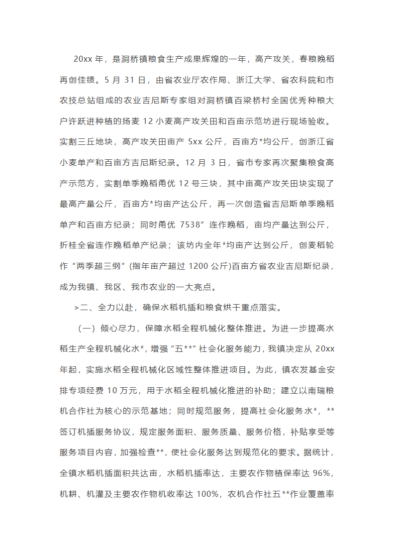 省粮食安全工作总结第27页