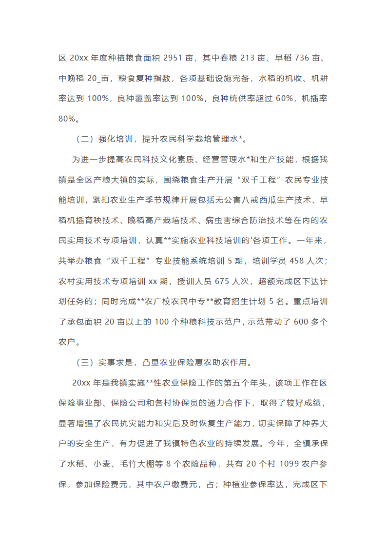 省粮食安全工作总结第29页