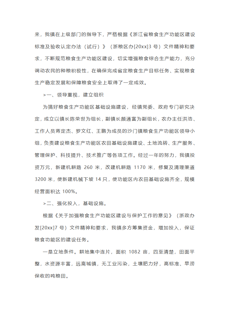 省粮食安全工作总结第32页