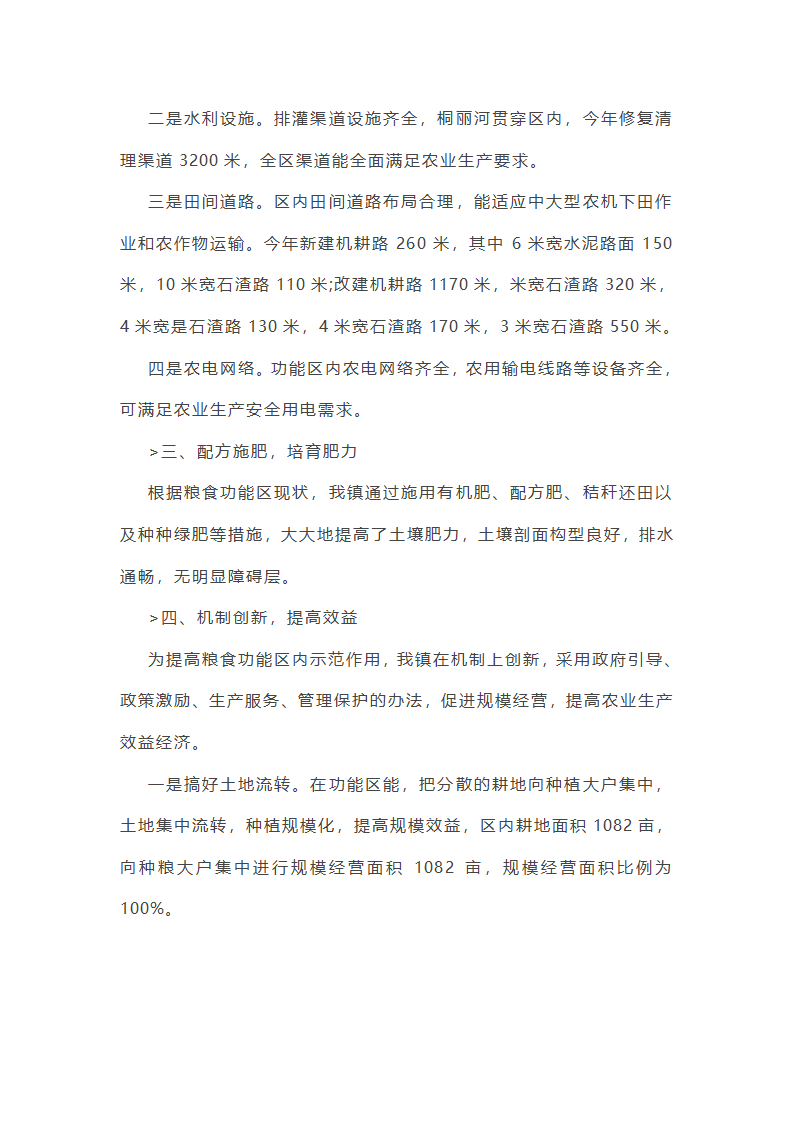 省粮食安全工作总结第33页