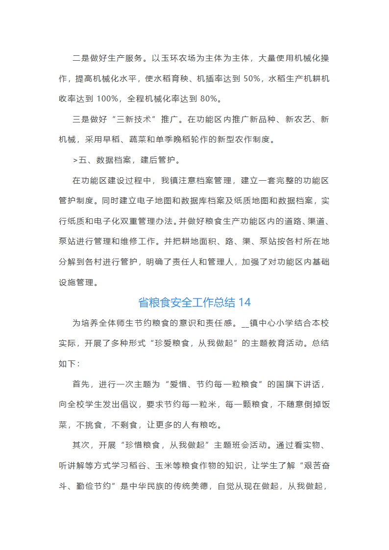 省粮食安全工作总结第34页