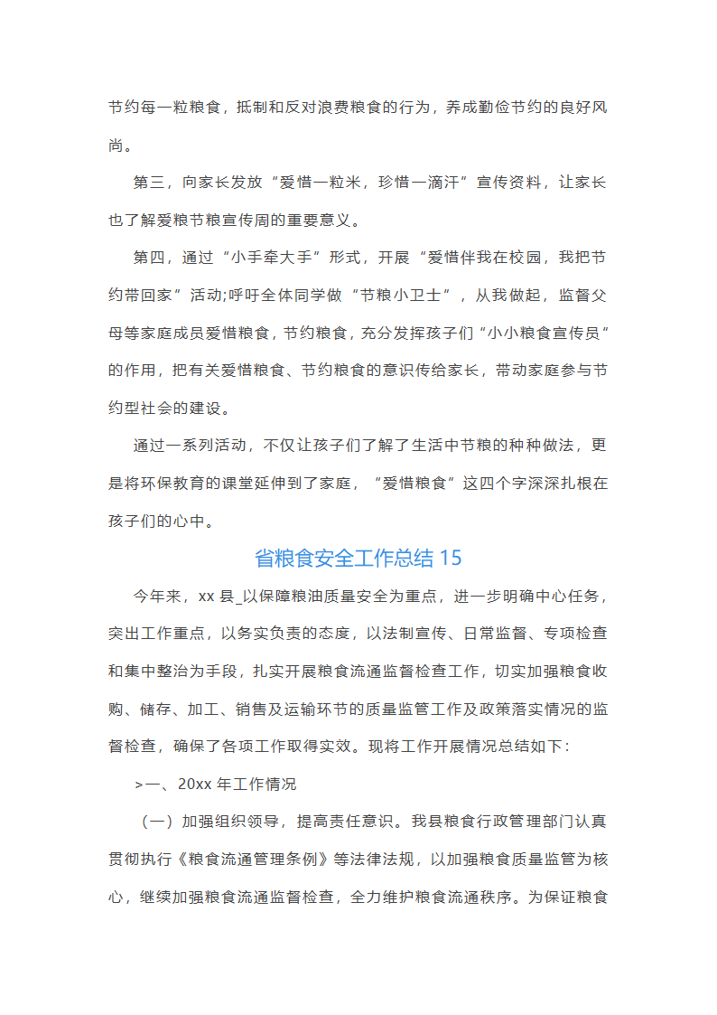 省粮食安全工作总结第35页