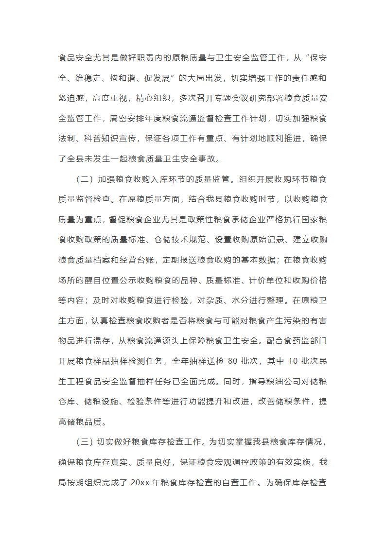 省粮食安全工作总结第36页