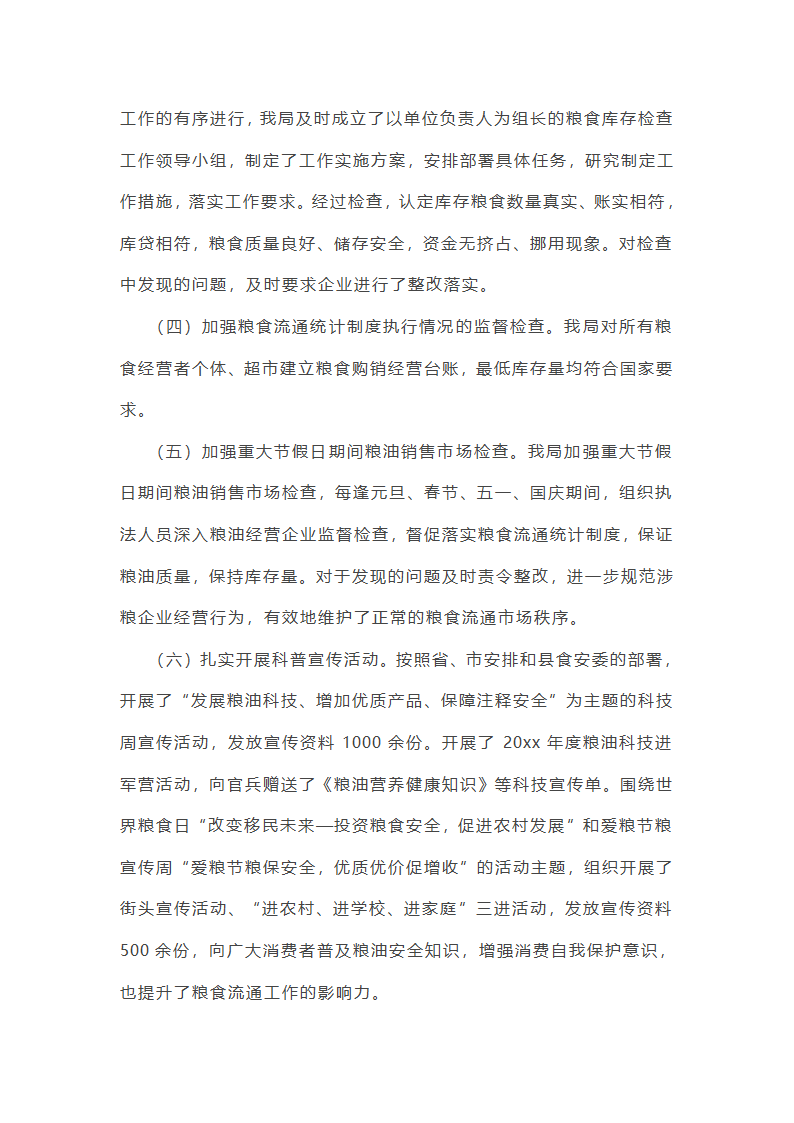 省粮食安全工作总结第37页