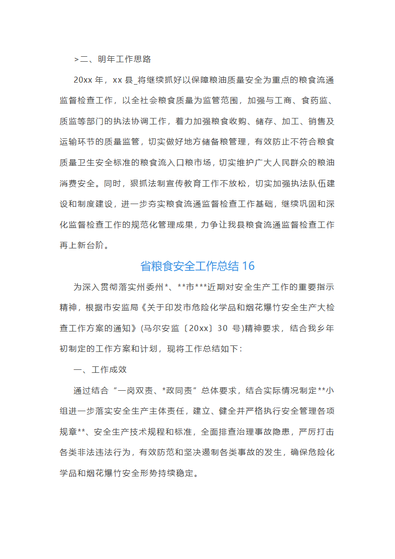 省粮食安全工作总结第38页