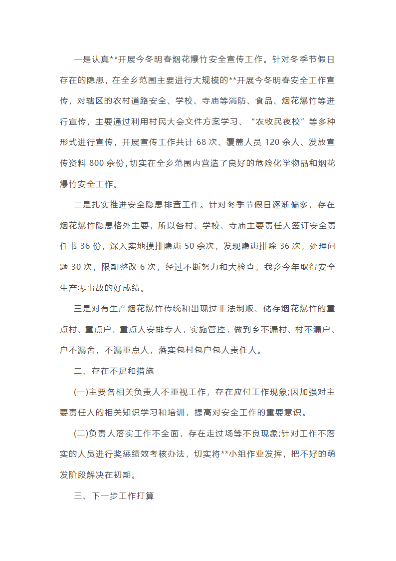 省粮食安全工作总结第39页