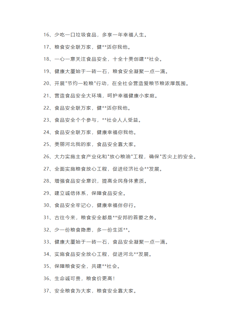 省粮食安全工作总结第41页