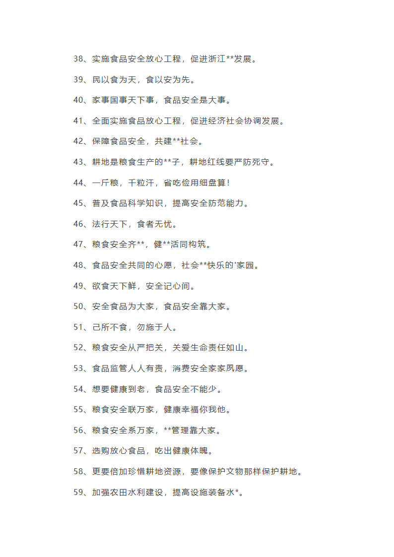 省粮食安全工作总结第42页