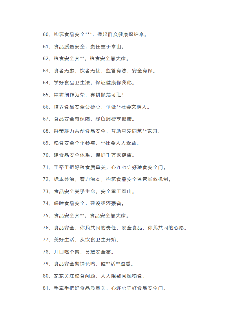 省粮食安全工作总结第43页