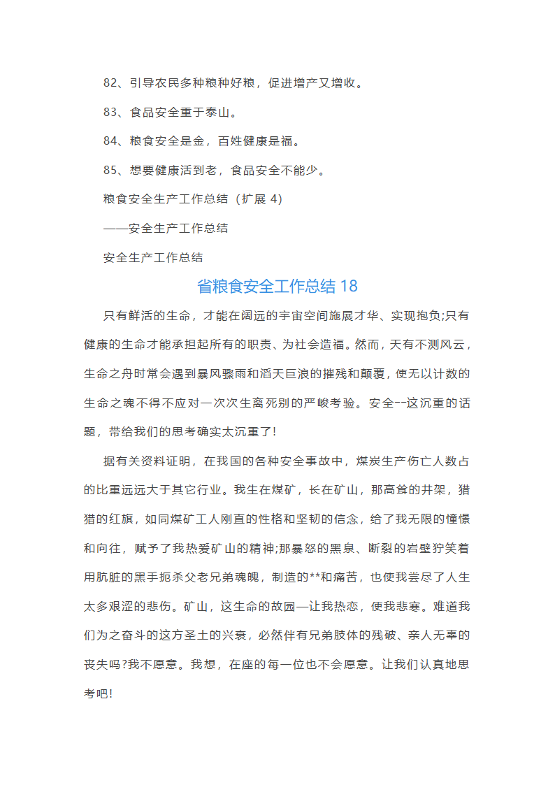 省粮食安全工作总结第44页
