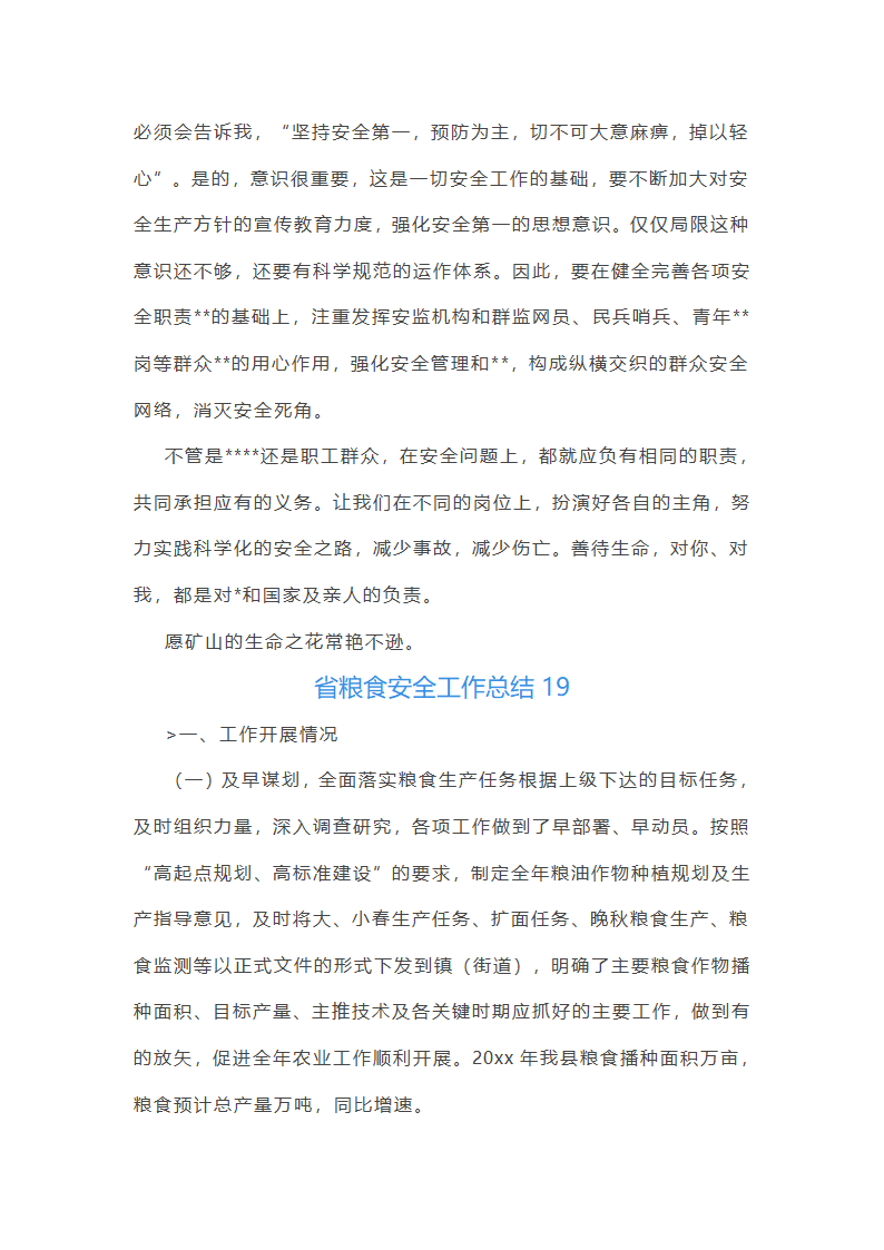 省粮食安全工作总结第47页