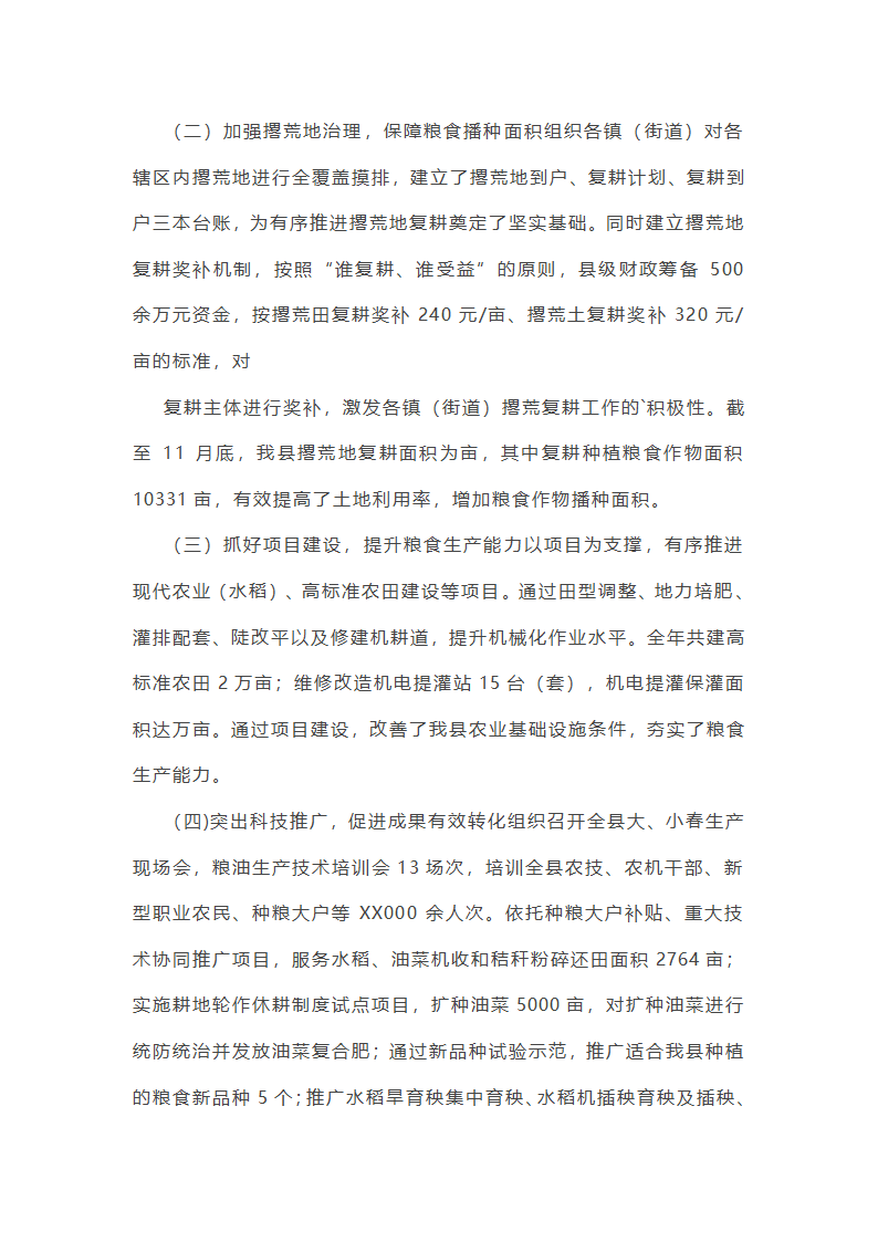 省粮食安全工作总结第48页