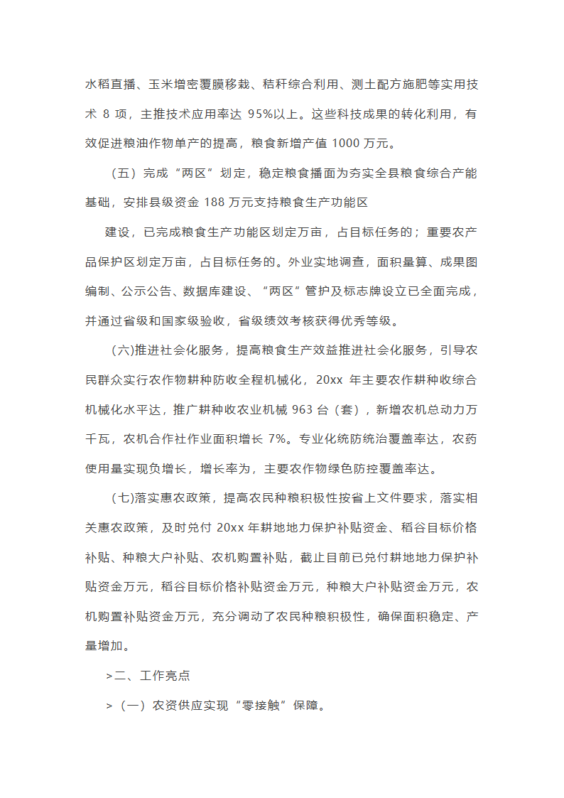 省粮食安全工作总结第49页
