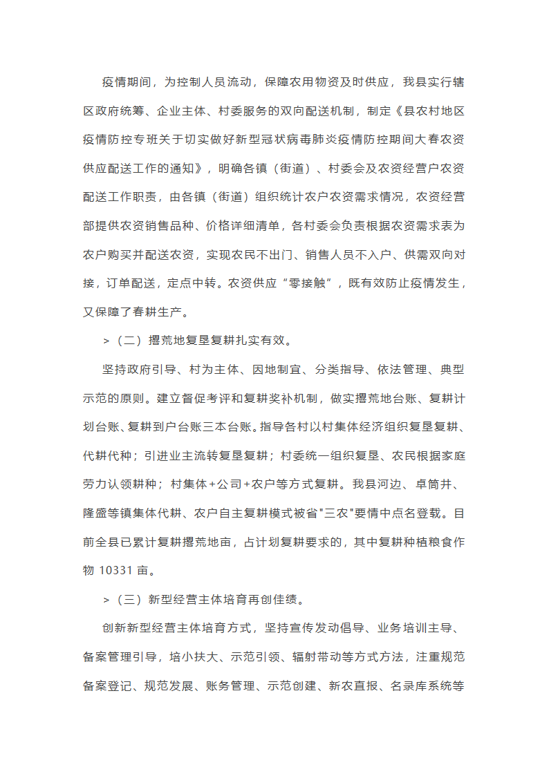 省粮食安全工作总结第50页