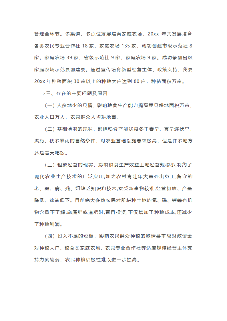 省粮食安全工作总结第51页