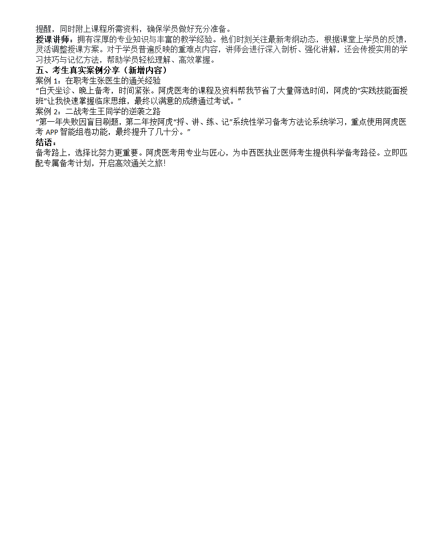 中西医执业医师考试用书选择指南第2页