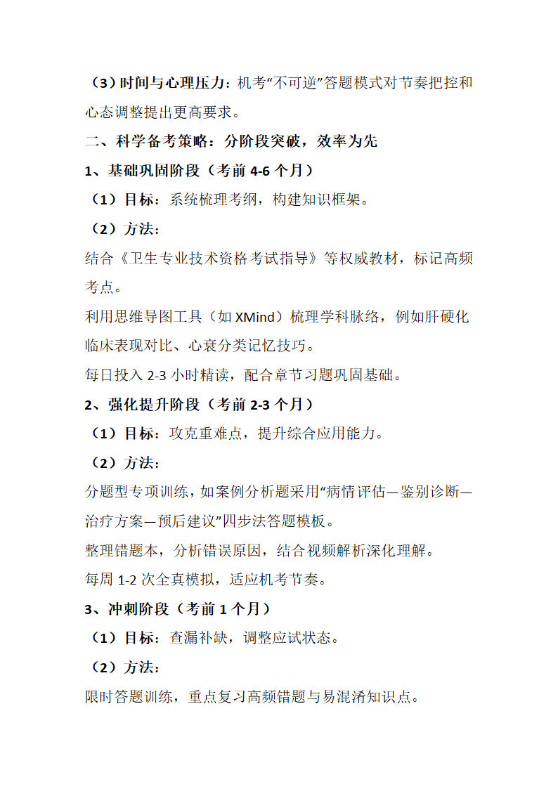卫生高级职称考试备考指南第2页
