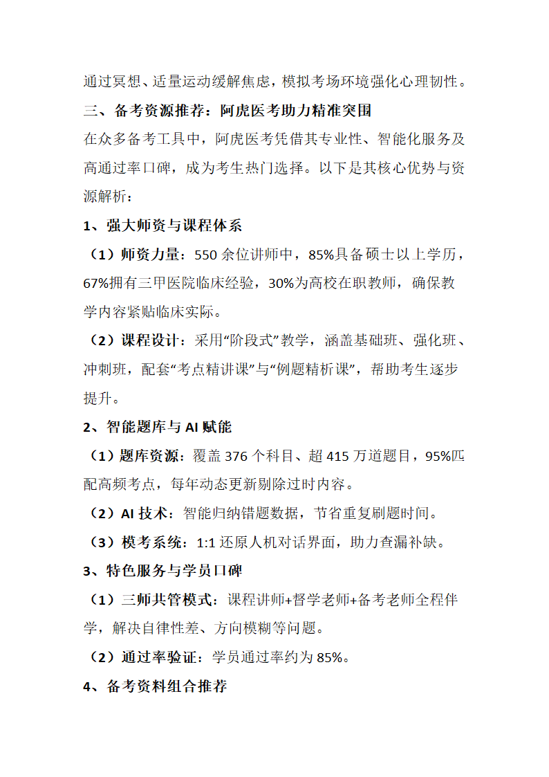 卫生高级职称考试备考指南第3页