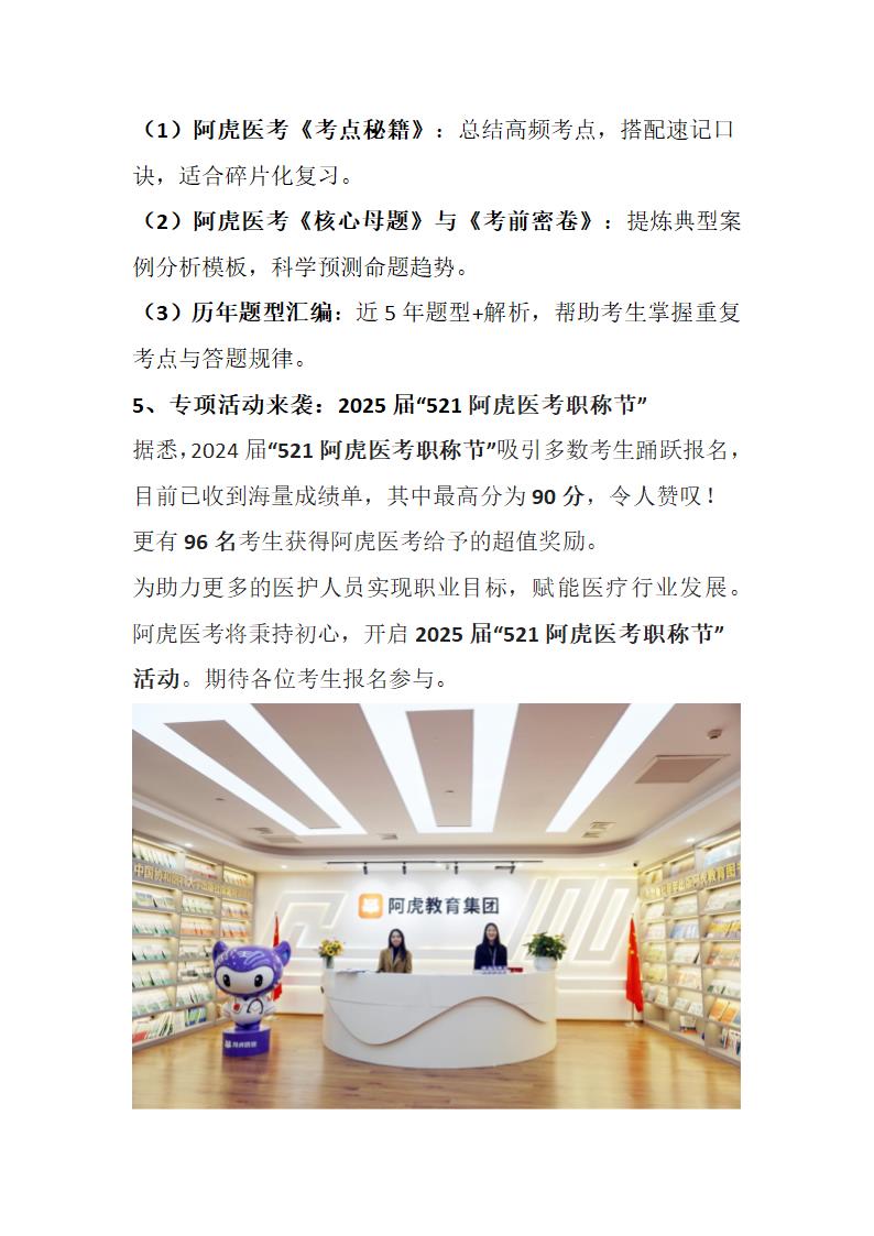 卫生高级职称考试备考指南第4页