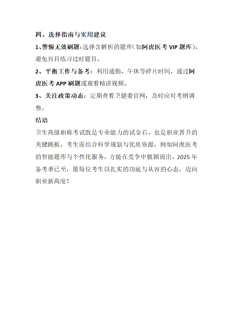 卫生高级职称考试备考指南第5页