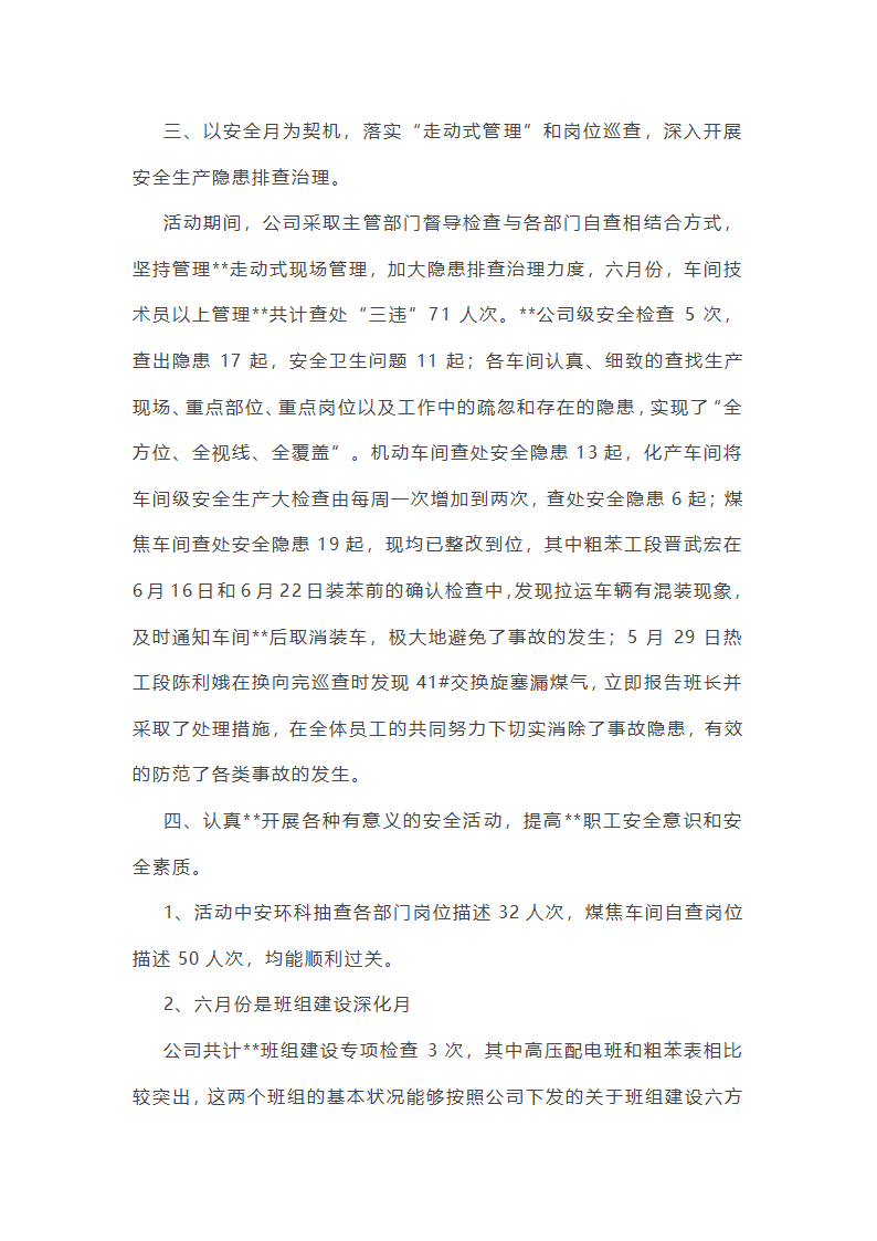 公园季度安全工作总结第2页