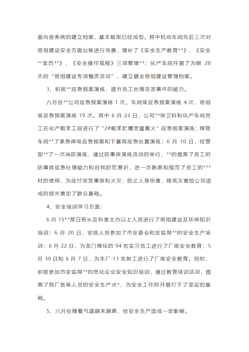 公园季度安全工作总结第3页