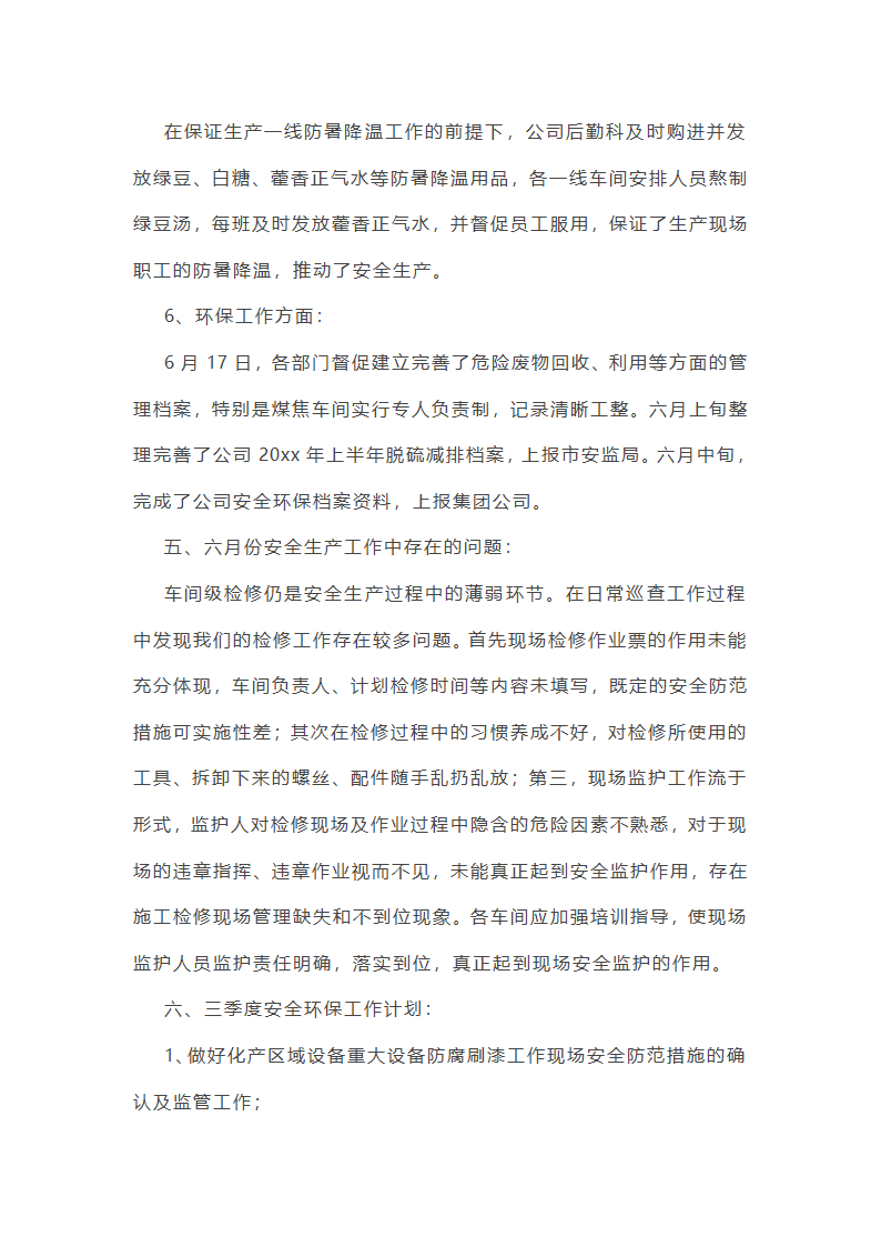 公园季度安全工作总结第4页