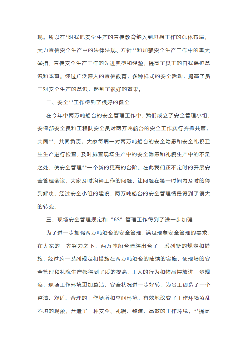 公园季度安全工作总结第6页