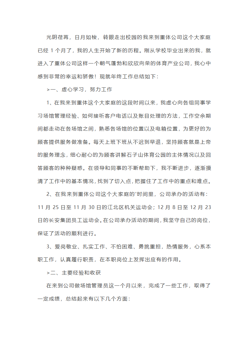 公园季度安全工作总结第8页