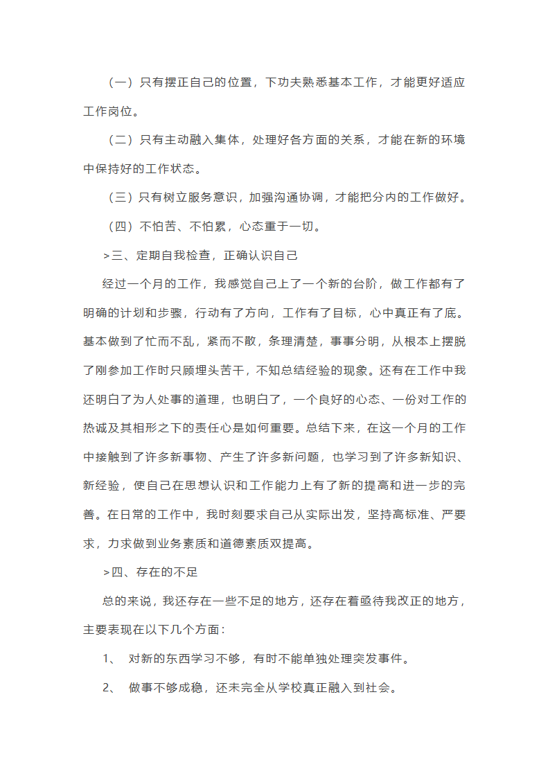 公园季度安全工作总结第9页