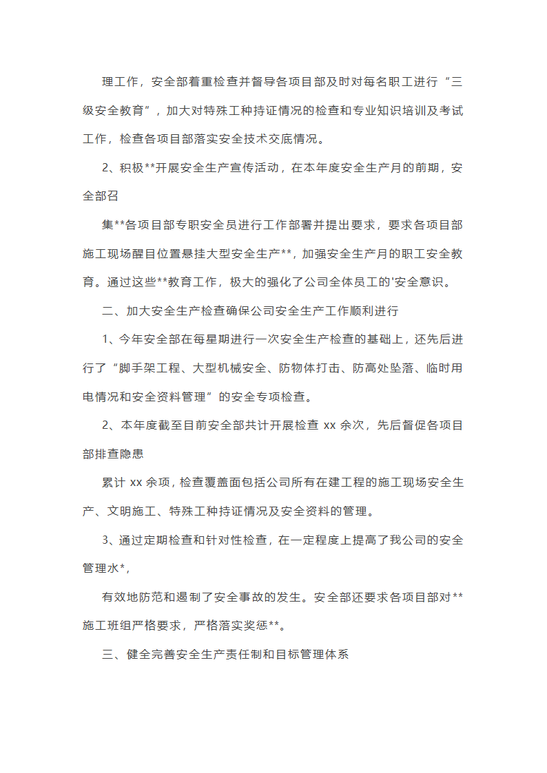 公园季度安全工作总结第11页