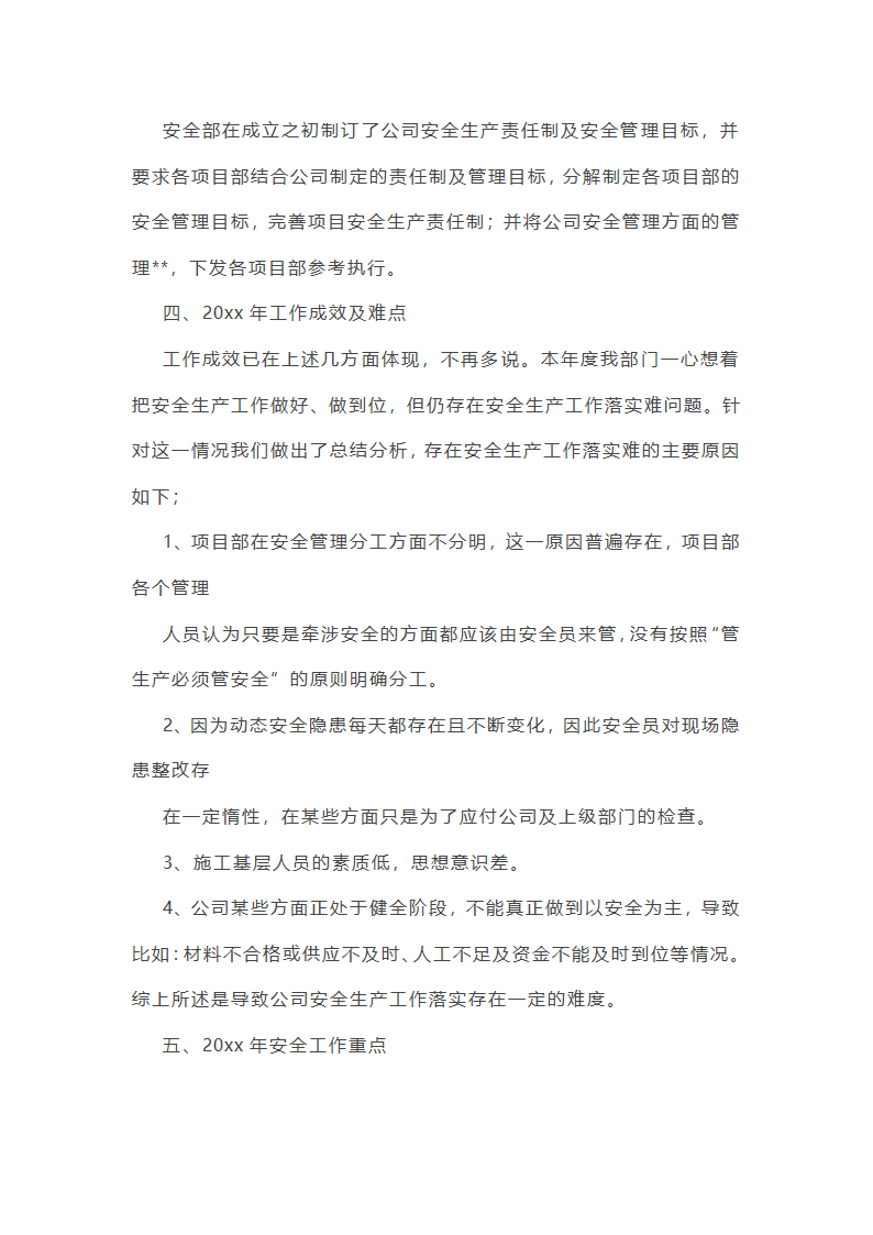 公园季度安全工作总结第12页
