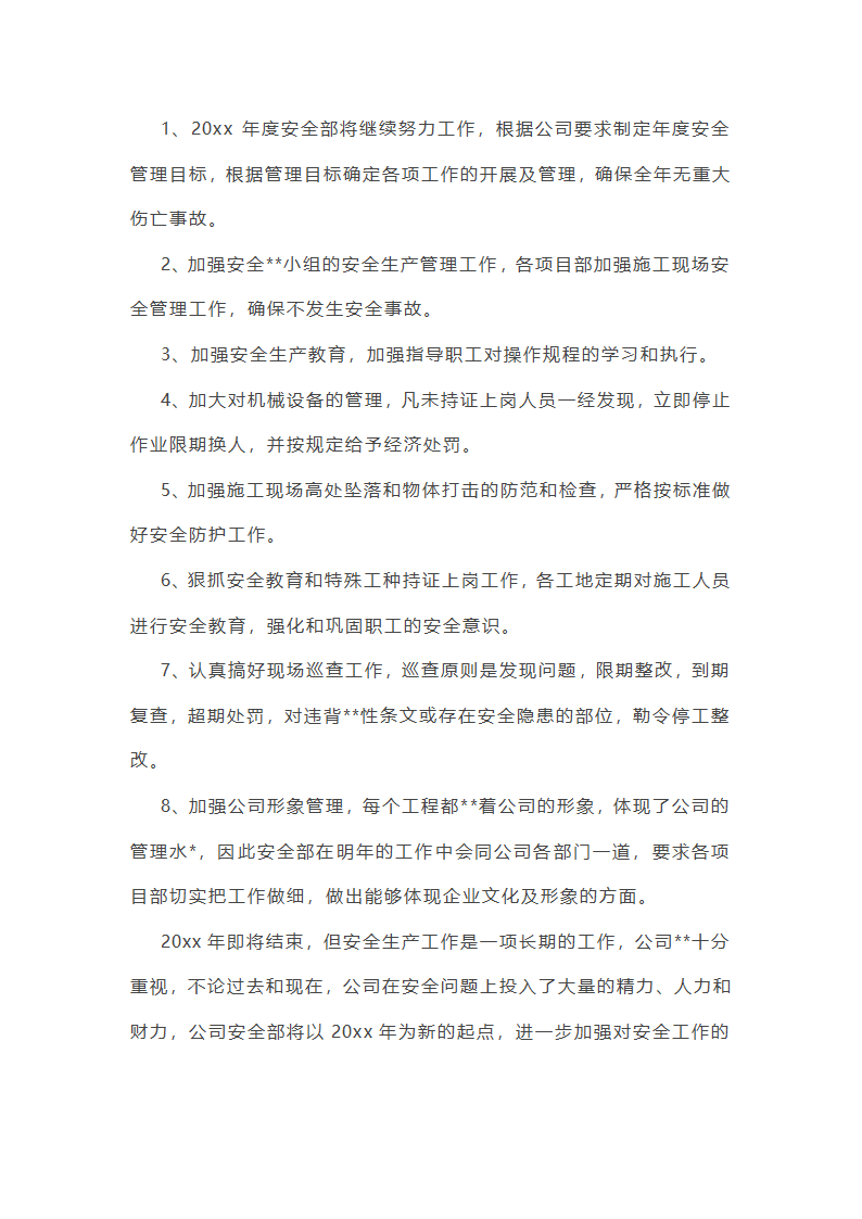 公园季度安全工作总结第13页