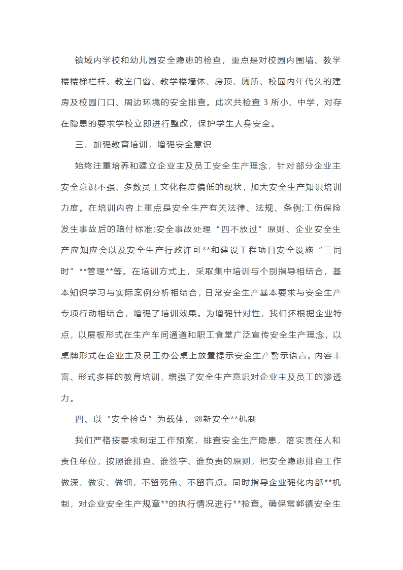 公园季度安全工作总结第15页