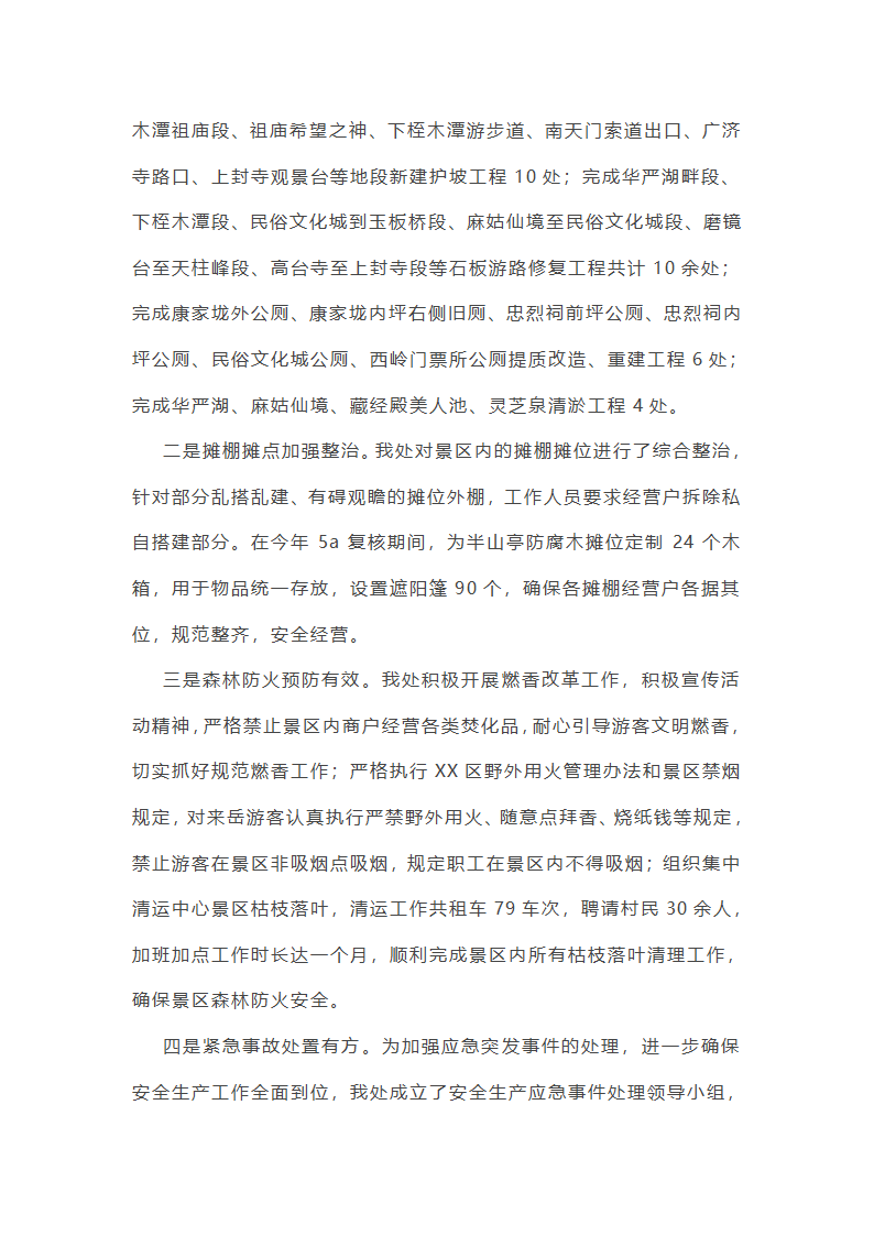 公园季度安全工作总结第17页