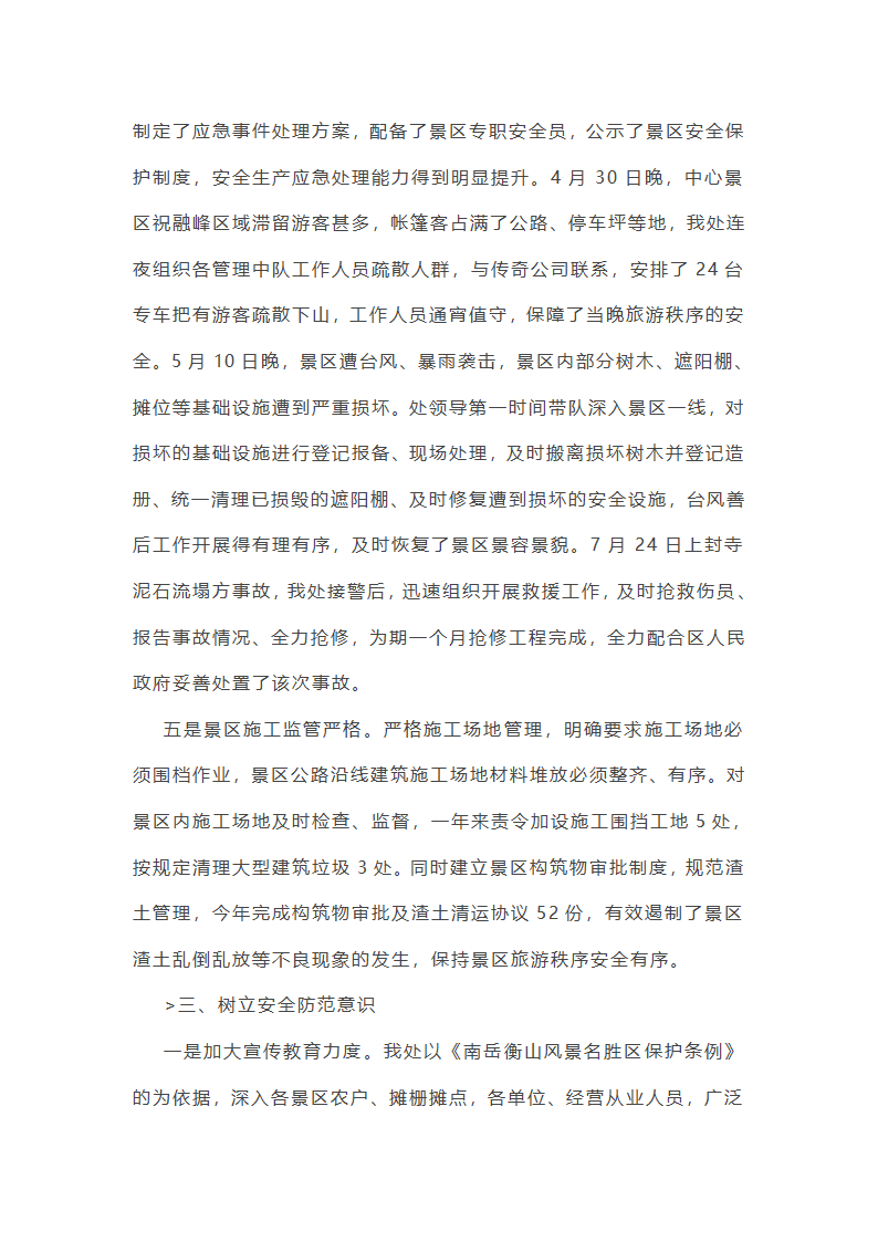 公园季度安全工作总结第18页