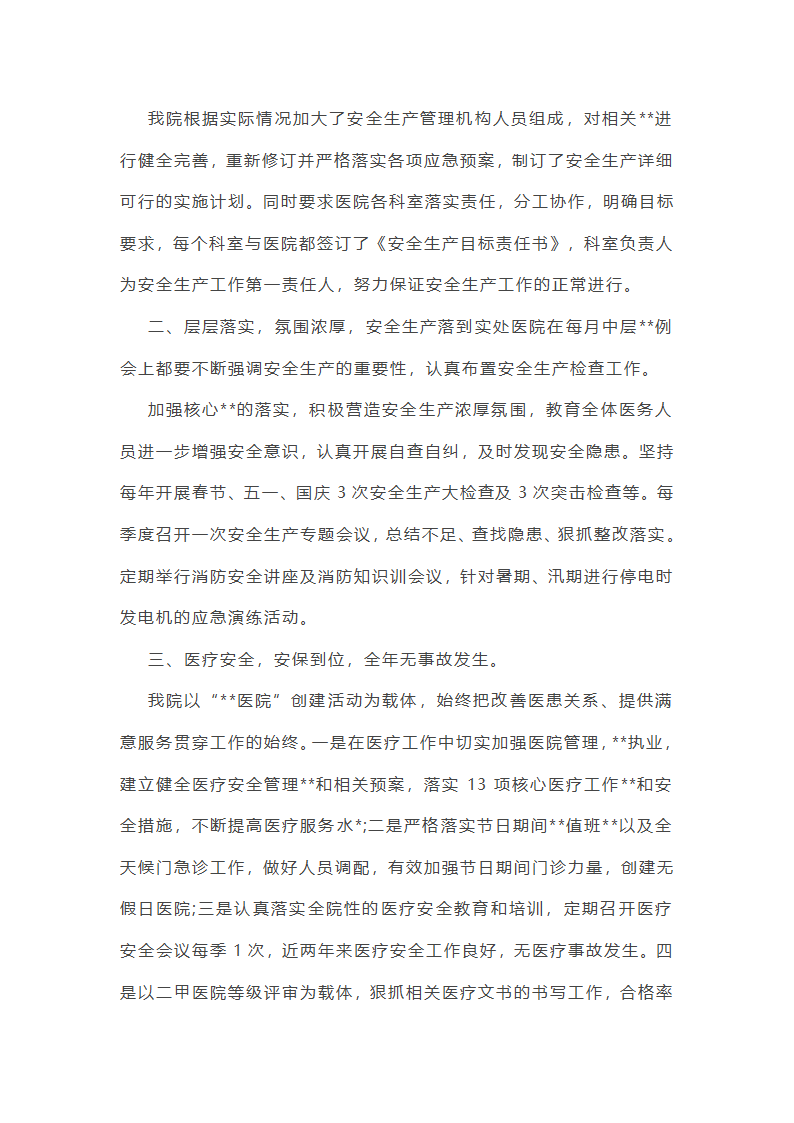公园季度安全工作总结第20页