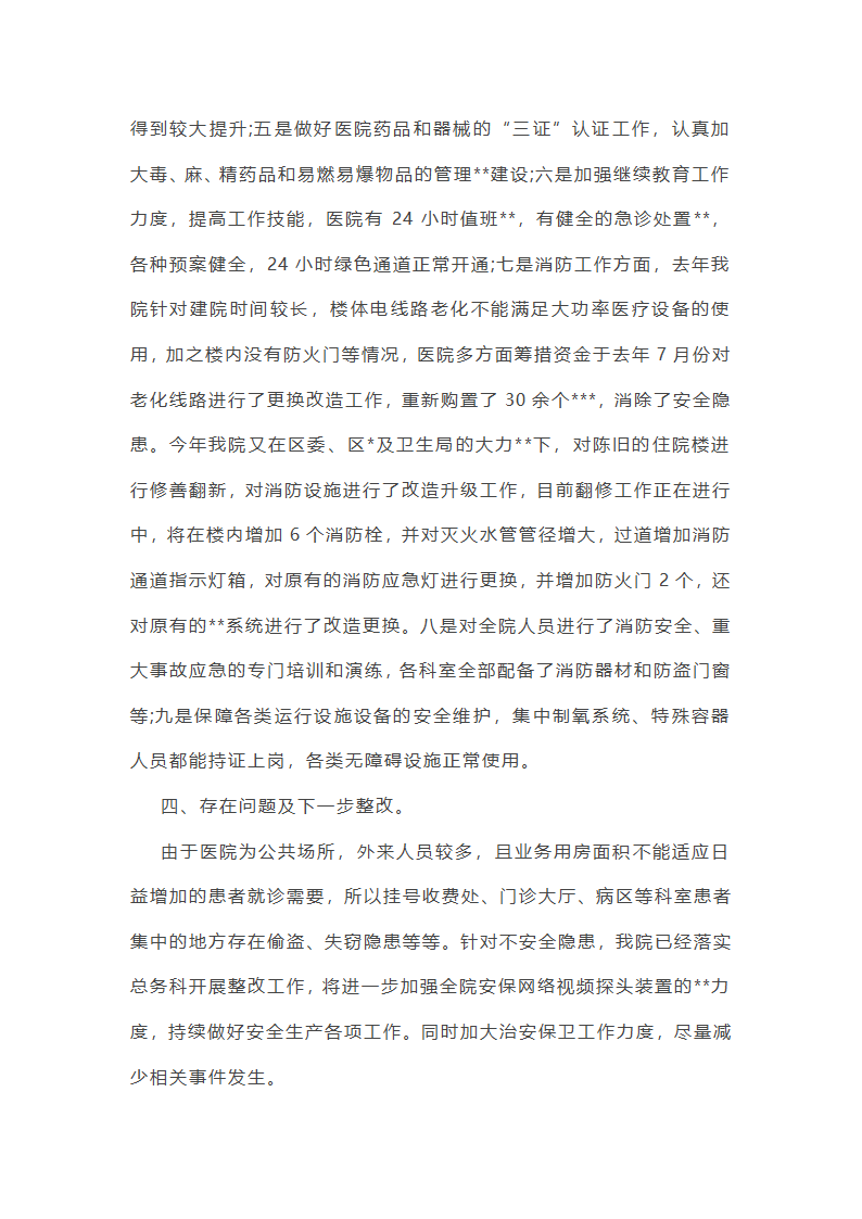 公园季度安全工作总结第21页