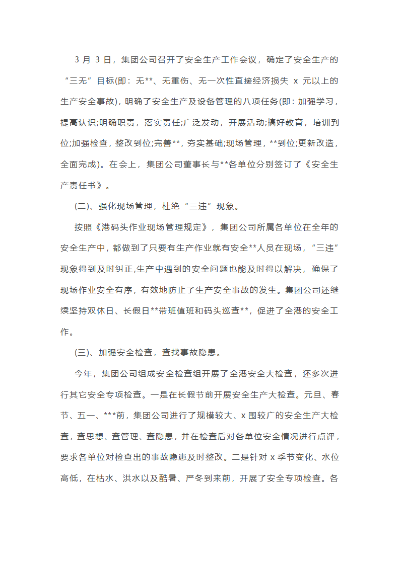 公园季度安全工作总结第23页