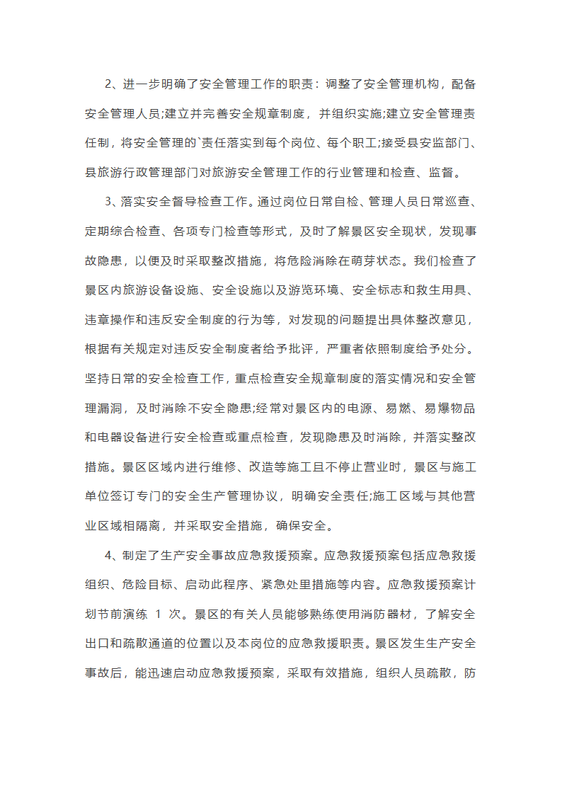 公园季度安全工作总结第25页