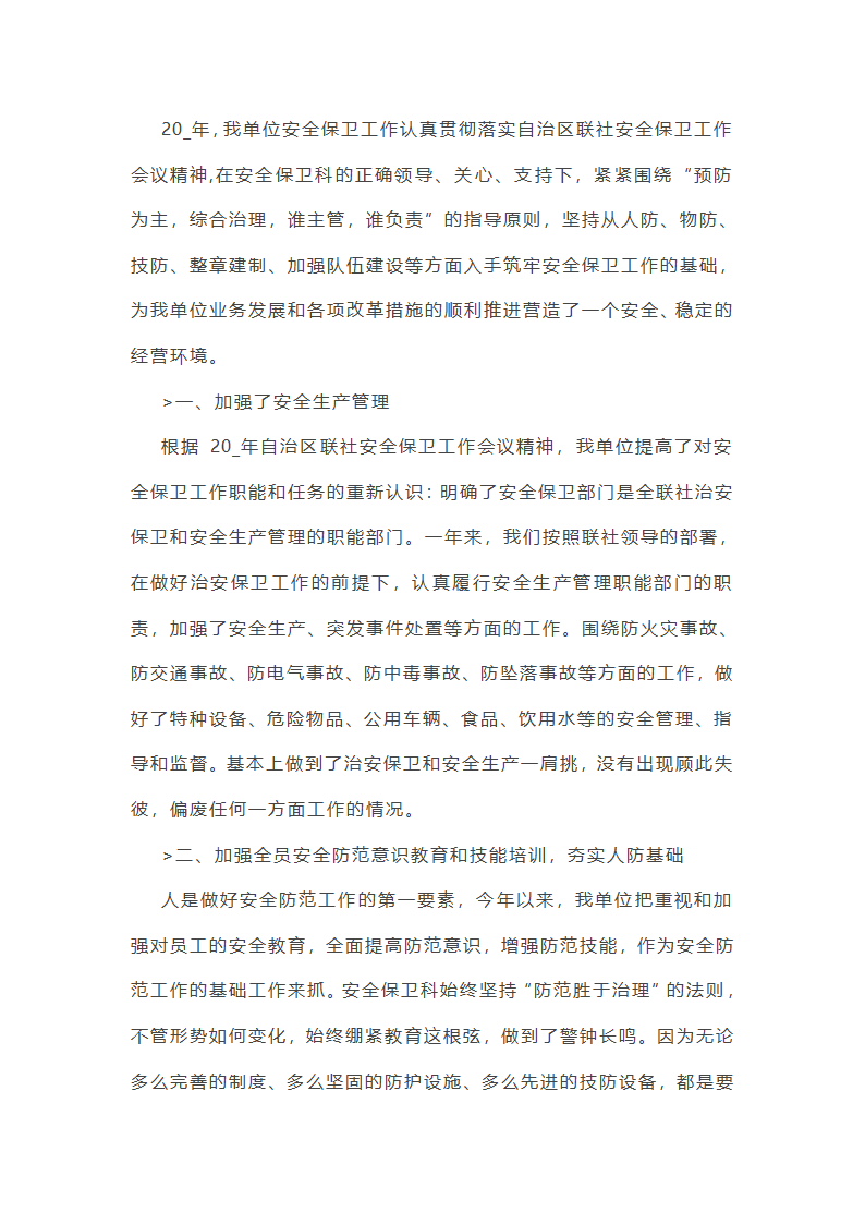 公园季度安全工作总结第28页