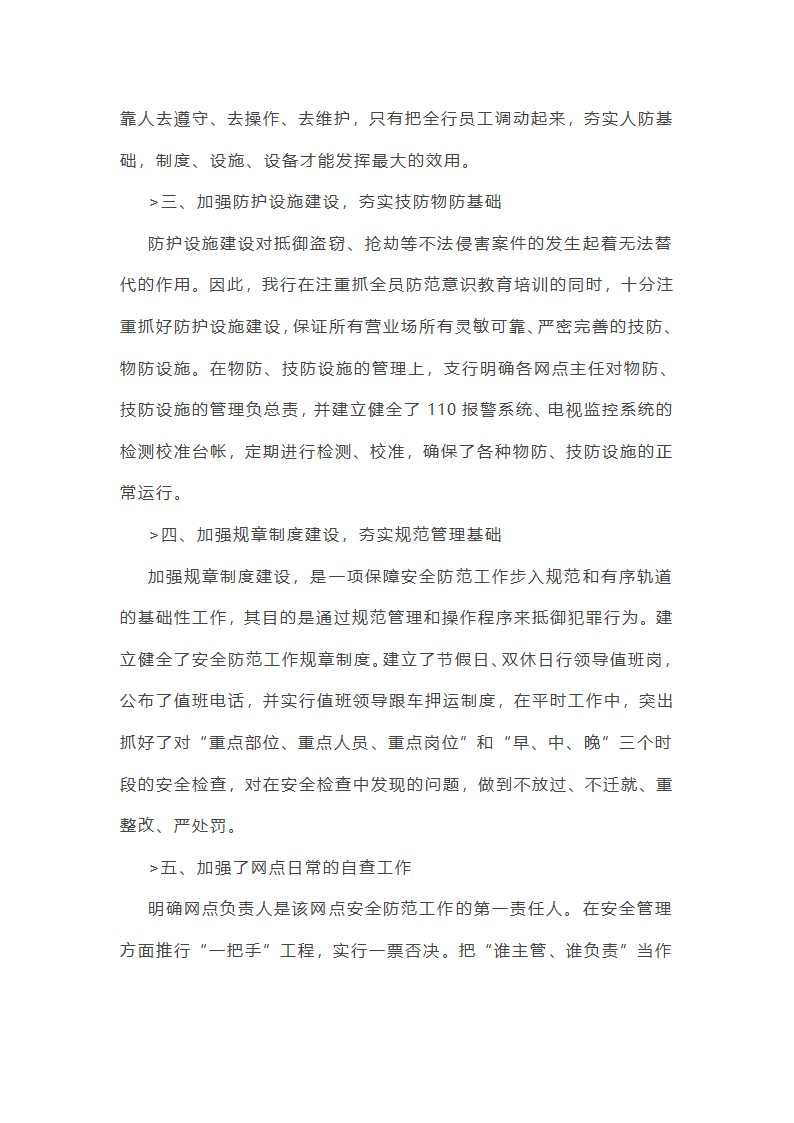 公园季度安全工作总结第29页