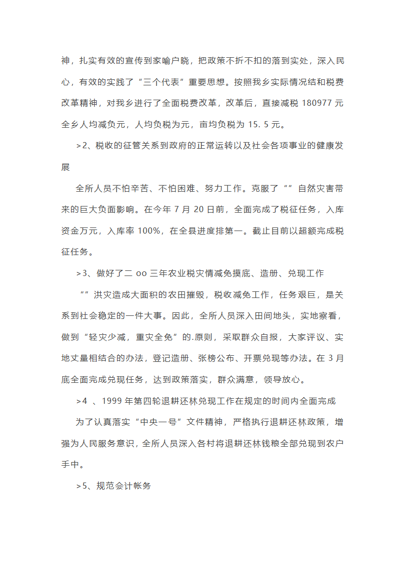 公园季度安全工作总结第31页