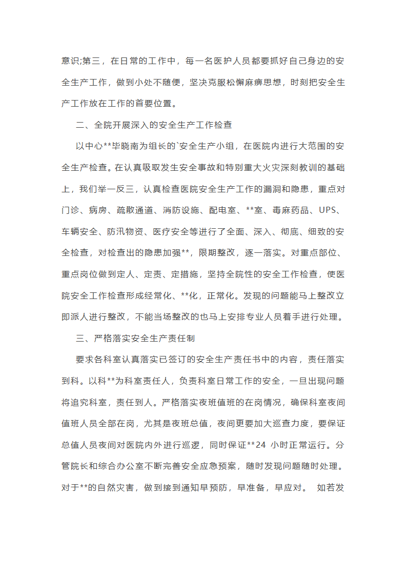公园季度安全工作总结第33页