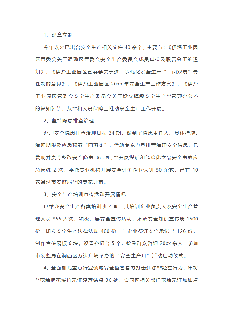 公园季度安全工作总结第35页