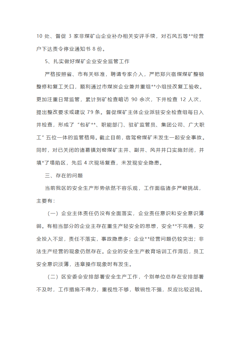 公园季度安全工作总结第36页