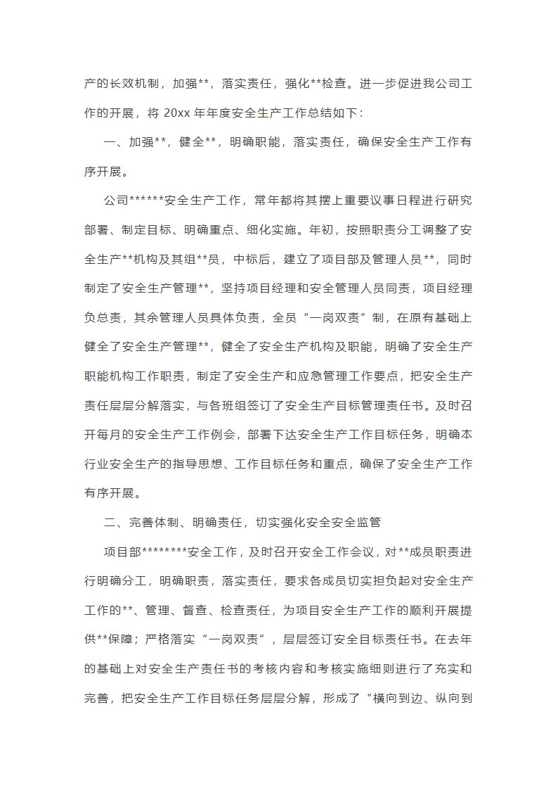 公园季度安全工作总结第38页