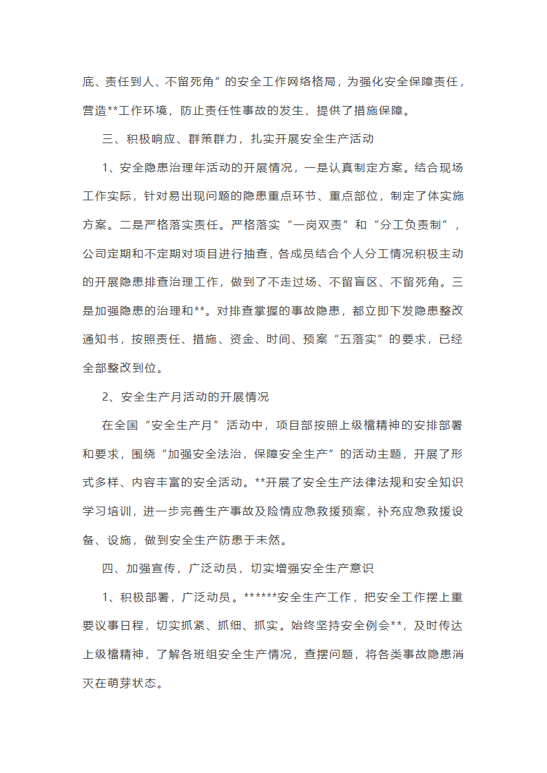 公园季度安全工作总结第39页