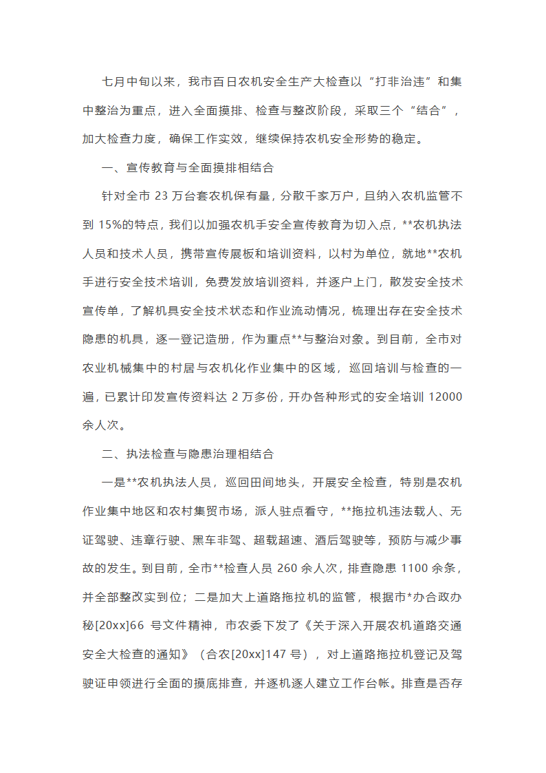 公园季度安全工作总结第42页
